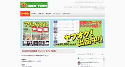 Desktop Screenshot of booktown.jp