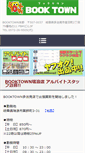 Mobile Screenshot of booktown.jp
