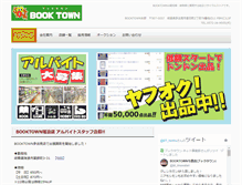 Tablet Screenshot of booktown.jp
